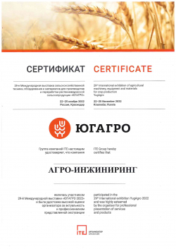 Сертификат_ЮГАГРО